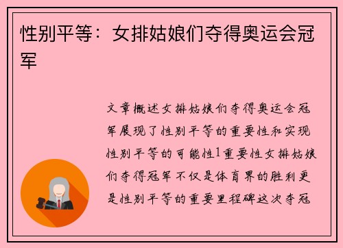 性别平等：女排姑娘们夺得奥运会冠军